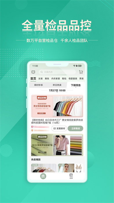 質(zhì)惠下單系統(tǒng)客戶端 v1.3.2 安卓版 2
