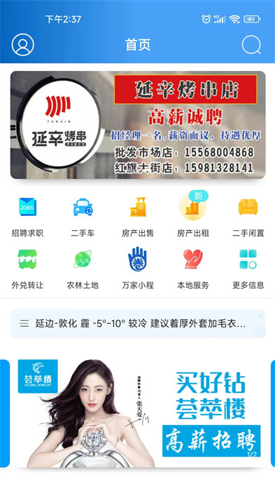 敦化萬家app v5.3.2.14 安卓版 1
