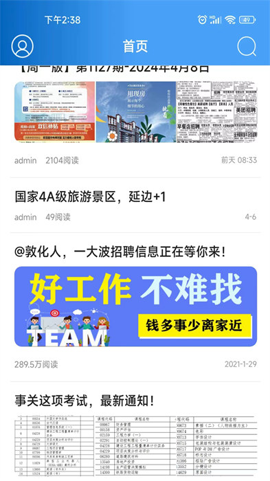 敦化萬家app v5.3.2.14 安卓版 2
