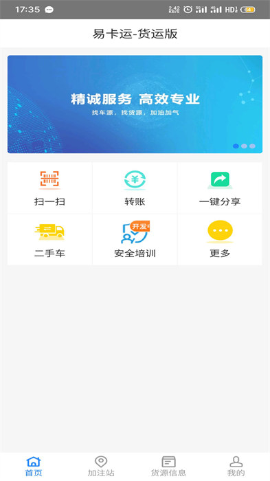 易卡運（貨運版） v6.4.2 最新版 2