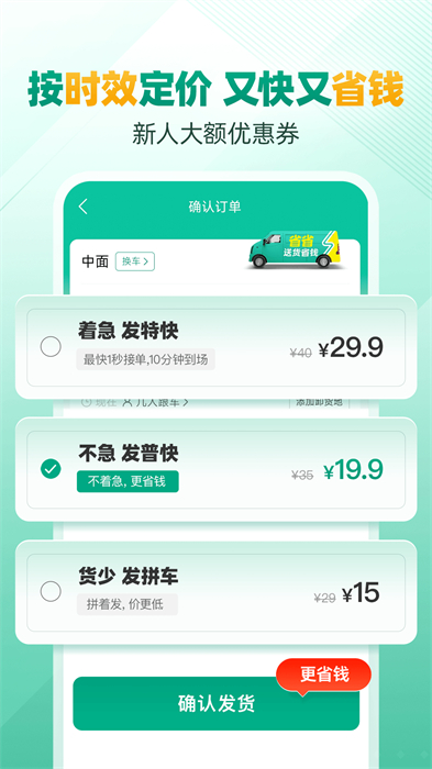 省省回頭車司機(jī)版最新版本 v1.39.1 安卓版 0