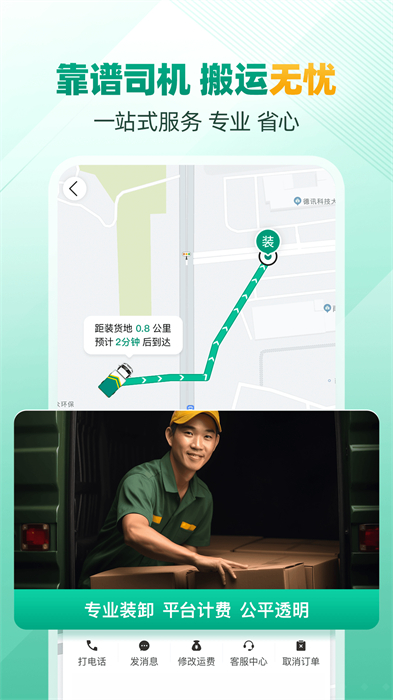 省省回頭車司機(jī)版最新版本 v1.39.1 安卓版 3