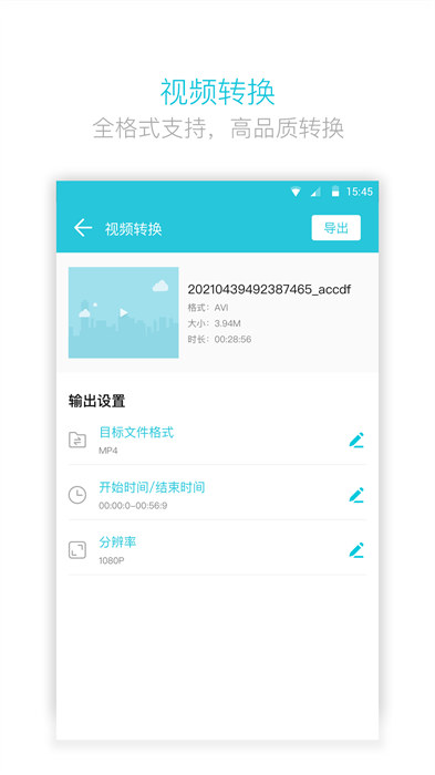 樂秀視頻轉(zhuǎn)換器最新版 v4.1.0.0 安卓版 3