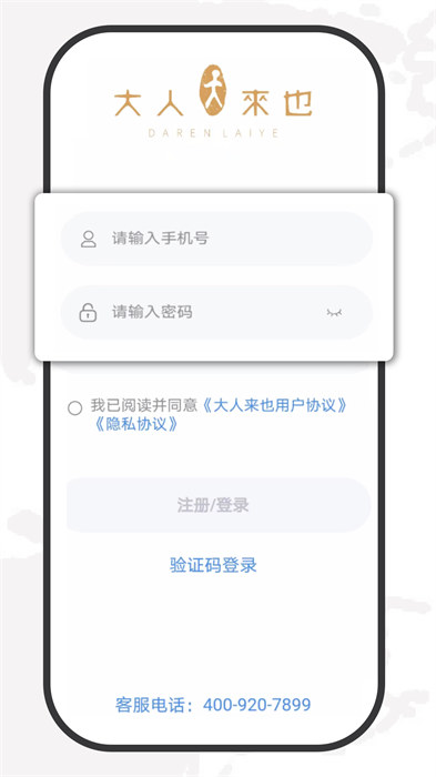 大人來(lái)也手機(jī)版 v3.9.7 安卓版 3