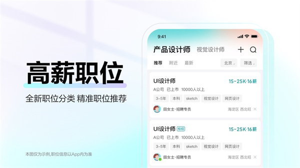 boss直聘蘋(píng)果手機(jī)版 v12.200 iphone版 2