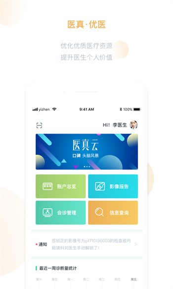 醫(yī)真云 v1.03.46 安卓版 1