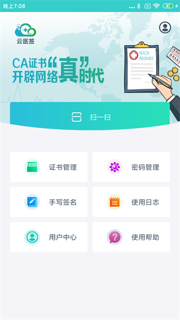 云醫(yī)簽 v2.0.1 安卓版 1