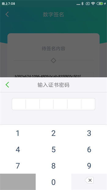 云醫(yī)簽 v2.0.1 安卓版 0