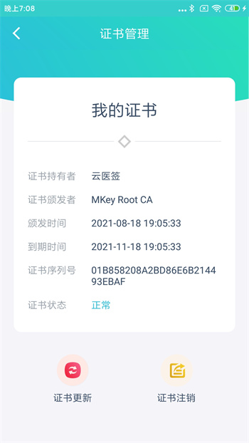 云醫(yī)簽 v2.0.1 安卓版 2