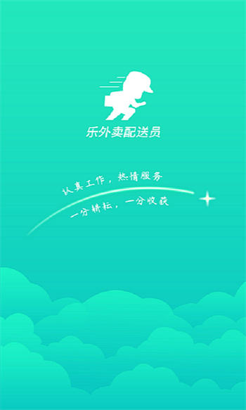 樂外賣配送員最新版本 v2.3.7 最新版 0