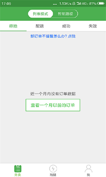樂外賣配送員最新版本 v2.3.7 最新版 2