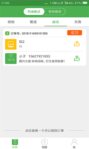 樂外賣配送員最新版本 v2.3.7 最新版 1