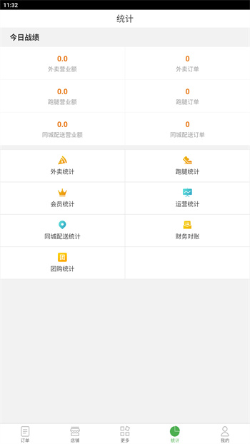 樂外賣商家app版 v2.2.79 安卓版 1