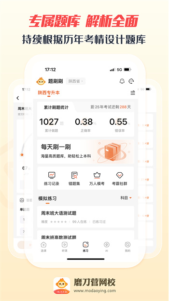 磨刀營(yíng)網(wǎng)校app v2.0.1 安卓版 0