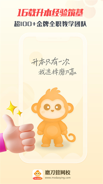 磨刀營(yíng)網(wǎng)校app v2.0.1 安卓版 2