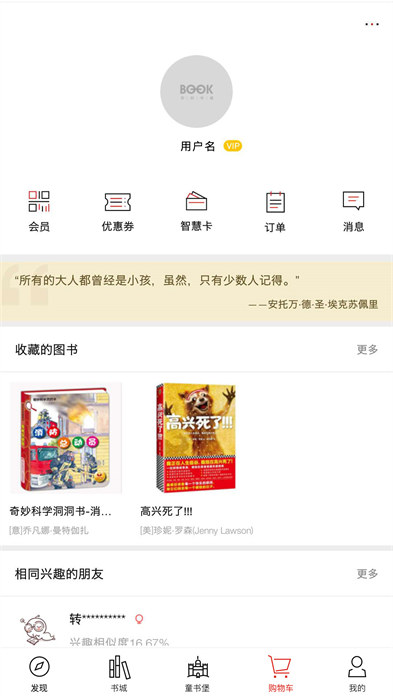 掌上書城(深圳書城最新版) v4.2.2 安卓版 3