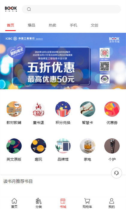 掌上書城(深圳書城最新版) v4.2.2 安卓版 0