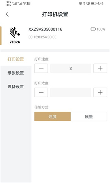 斑馬智印軟件 v1.2.3 最新版 1