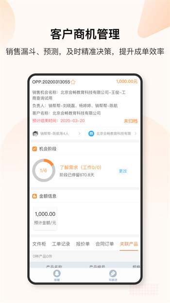 銷幫幫CRM v4.78.7 安卓版 1