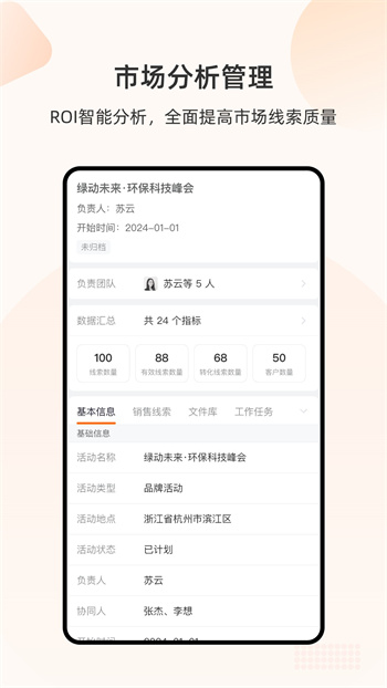 銷幫幫CRM v4.78.7 安卓版 2