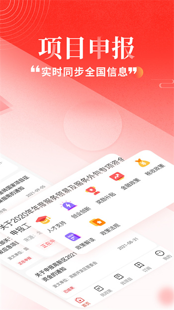 政策快報(bào)手機(jī)版 v3.10.5 安卓版 2