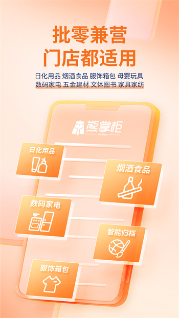 管家婆熊掌柜手機(jī)版 v2.0.27 安卓版 1