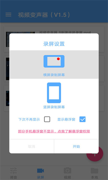 視頻變聲器軟件 v5.0 安卓版 2