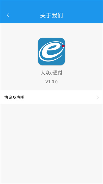 大眾e通付 v1.2.35 安卓版 2