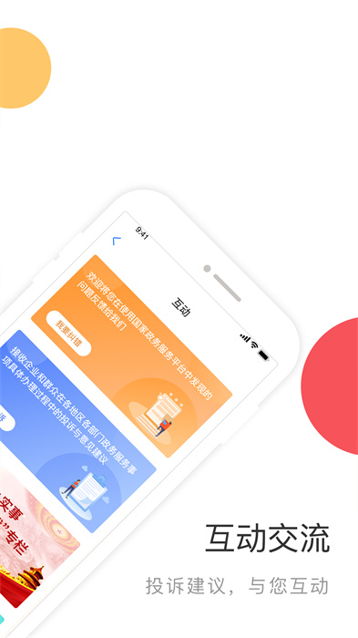 國家政務(wù)服務(wù)中心 v2.1.6 最新版 1