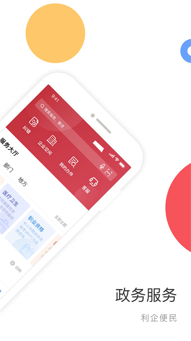 國家政務(wù)服務(wù)中心 v2.1.6 最新版 2