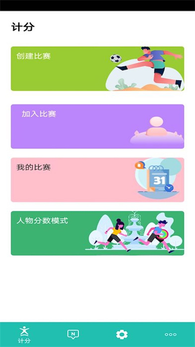 球球計(jì)分器 v3.06 安卓版 0