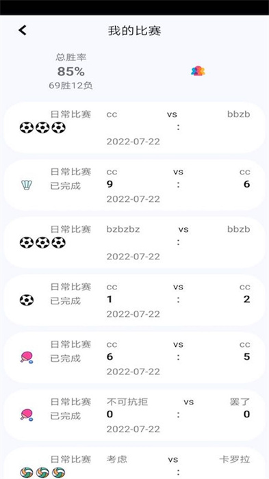 球球計(jì)分器 v3.06 安卓版 2