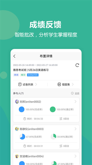 進名校教師端手機版 v3.4.11 安卓版 2