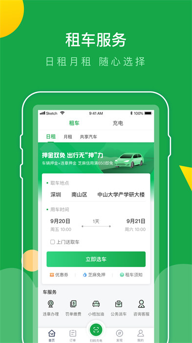 百跑用車最新版 v4.1.0 安卓版 2