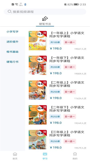 小學(xué)書(shū)法寫字課堂軟件 v2.1.2 安卓版 1