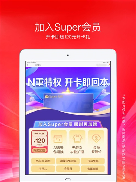 蘇寧易購ipad版 v9.5.182 蘋果ios版 3