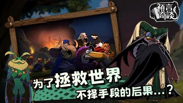 預言奇談 v1.0.0 安卓版 0