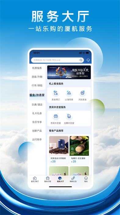 廈門航空最新版 v7.0.4 最新版 3