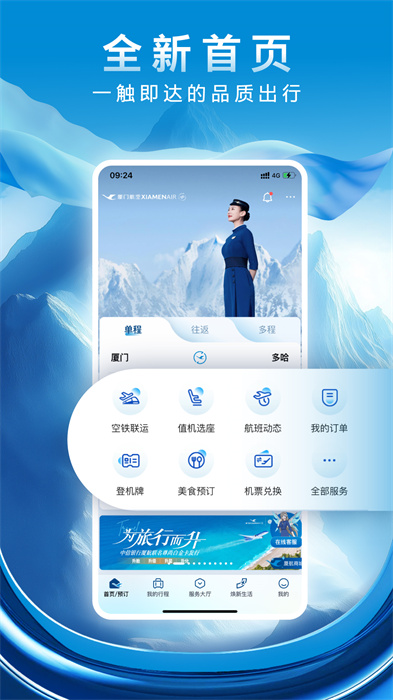 廈門航空最新版 v7.0.4 最新版 0