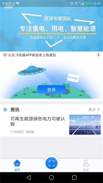 e電通手機(jī)版 v3.36.17 安卓版 0