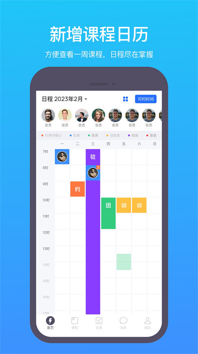 樂刻教練手機(jī)版 v4.37.5 安卓版 2
