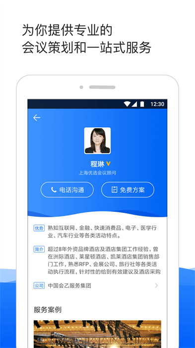 酒店哥哥最新版 v3.0.2 安卓版 2