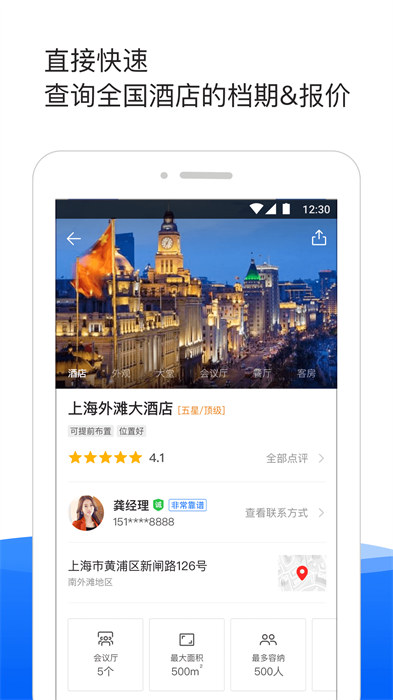 酒店哥哥最新版 v3.0.2 安卓版 3