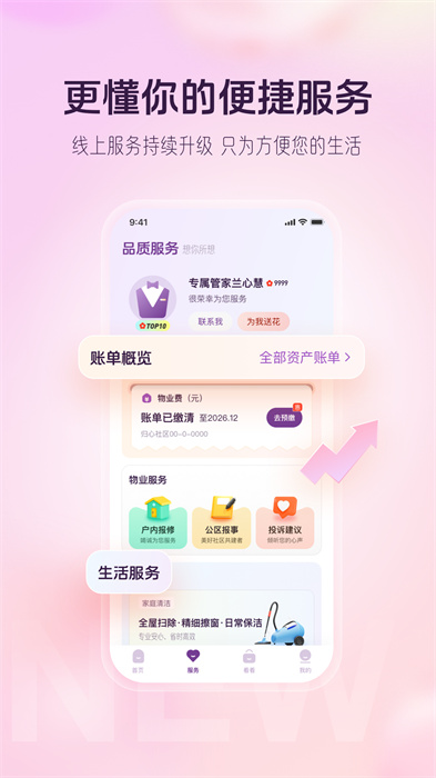 融創(chuàng)歸心安卓版 v4.1.6 最新版 2