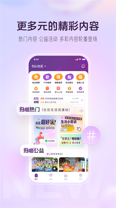 融創(chuàng)歸心安卓版 v4.1.6 最新版 3