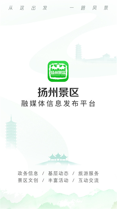 揚州景區(qū) v1.1.3 安卓版 1