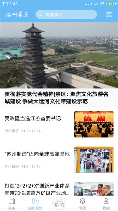 揚州景區(qū) v1.1.3 安卓版 2