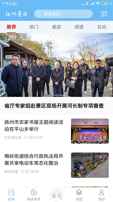 揚州景區(qū) v1.1.3 安卓版 3