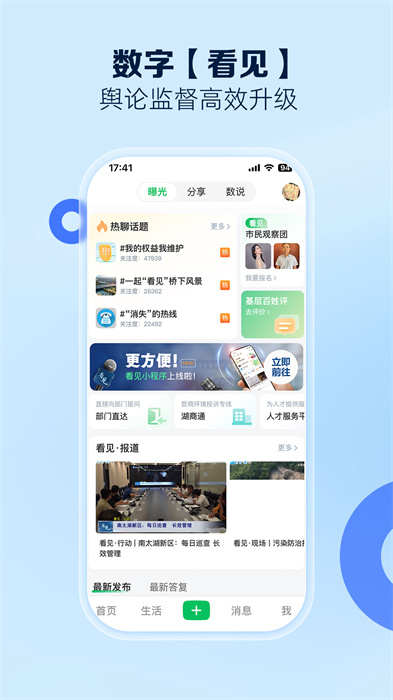 南太湖號(hào)app客戶端 v4.0.8 安卓版 3