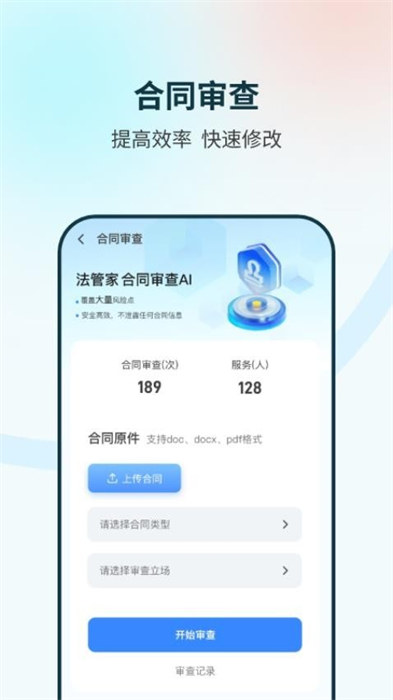 法管家app v2.8.6 安卓版 1